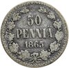 50 пенни (pennia) 1865 S Российская Финляндия, Аукцион: Monetnik за 614 