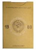 Годовой набор Госбанка СССР 1980 ЛМД жёсткий, Аукцион: Monetnik за 8 506 