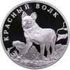 1 рубль 2005 СПМД красный волк, Аукцион: Monetnik за 5 500 RUB