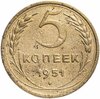 5 копеек 1951, Аукцион: Monetnik за 2 990 