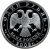1 рубль 2006 СПМД Воздушно-десантные войска (ВДВ) десантник, Аукцион: Monetnik за 6 500 