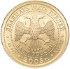 25 рублей 2005 СПМД Лев, Аукцион: Monetnik за 29 711 