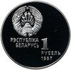 Беларусь 1 рубль 1997 "Беларусь олимпийская - хоккей", Аукцион: Monetnik за 1 750 