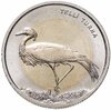 Турция 1 лира (lira) 2013 "Фауна Турции - Журавль-Красавка", Аукцион: Monetnik за 1 050 RUB