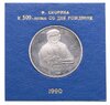 1 рубль 1990 "500 лет со дня рождения Ф. Скорины" в футляре госбанка СССР, Аукцион: Monetnik за 640 