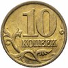 10 копеек 1997 М  штемпельный блеск, Аукцион: Monetnik за 418 