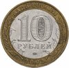 10 рублей 2002 ММД "Министерство обороны (вооруженные силы)", из оборота, Аукцион: Monetnik за 290 