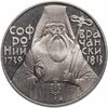 Болгария 5 левов 1989 "250 лет со дня рождения Софрония Врачанского", Аукцион: Monetnik за 974 RUB