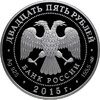 25 рублей 2015 СПМД Proof "Творения Микеланджело Буонарроти", Аукцион: Monetnik за 39 900 RUB