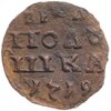 Полушка 1719    без обозначения монетного двора, год цифрами, Аукцион: Monetnik за 852 RUB