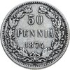 50 пенни (pennia) 1874 S, Аукцион: Monetnik за 1 000 
