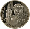 Украина 2 гривны 2014  Владимир Сергеев, Аукцион: Monetnik за 1 155 