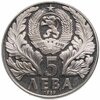 Болгария 5 левов 1989 "250 лет со дня рождения Софрония Врачанского", Аукцион: Monetnik за 974 RUB