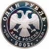 1 рубль 2002 СПМД сейвал (кит), Аукцион: Monetnik за 3 712 RUB