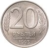 20 рублей 1993 ММД  немагнитные, Аукцион: Monetnik за 22 400 RUB