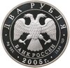 2 рубля 2005 СПМД 200-летие со дня рождения П.К. Клодта, Аукцион: Monetnik за 3 800 