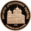 50 рублей 1988 ММД Proof "Софийский собор, Великий Новгород, XI в. 1000-летие древнерусского зодчества", Аукцион: Monetnik за 112 000 