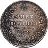 полтина 1850 СПБ-ПА, Аукцион: Monetnik за 16 700 