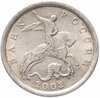 5 копеек 2002 СП, Аукцион: Monetnik за 86 