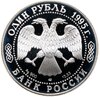 1 рубль 1995 СПМД черноморская афалина, Аукцион: Monetnik за 3 666 