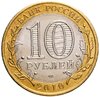 10 рублей 2010 СПМД "Ямало-Ненецкий автономный округ (ЯНАО, ЯМАЛ, ЧЯП)", Аукцион: Monetnik за 58 410 