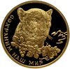 50 рублей 2011 ММД Proof "Переднеазиатский леопард - Сохраним наш мир", Аукцион: Monetnik за 69 339 RUB