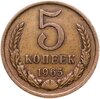 5 копеек 1965, Аукцион: Monetnik за 6 643 