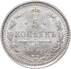 5 копеек 1915 ВС, Аукцион: Monetnik за 4 330 RUB