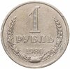 1 рубль 1980, Аукцион: Monetnik за 4 820 