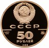 50 рублей 1988 ММД Proof "Софийский собор, Великий Новгород, XI в. 1000-летие древнерусского зодчества", Аукцион: Monetnik за 112 000 