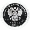 3 рубля 2014 СПМД Proof "XXII Зимняя Олимпиада в Сочи - Лыжное двоеборье", Аукцион: Monetnik за 5 950 
