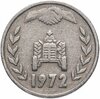 Алжир 1 динар 1972 "ФАО - Земельная реформа", Аукцион: Monetnik за 152 