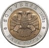 50 рублей 1993 ЛМД черноморская афалина, Аукцион: Monetnik за 2 225 RUB