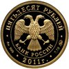 50 рублей 2011 ММД Proof "Переднеазиатский леопард - Сохраним наш мир", Аукцион: Monetnik за 69 339 RUB