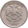 5 рублей 2003 СПМД, Аукцион: Monetnik за 23 200 RUB