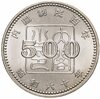 Япония 500 йен (yen) 1985   "100 лет созданию системы кабинета Правительства", Аукцион: Monetnik за 2 175 