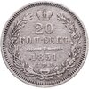 20 копеек 1851 СПБ-ПА, Аукцион: Monetnik за 4 558 RUB
