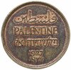 Палестина 1 миль (mil) 1927, Аукцион: Monetnik за 990 