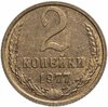 2 копейки 1977, Аукцион: Monetnik за 916 