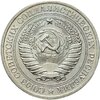 1 рубль 1980, Аукцион: Monetnik за 3 145 RUB