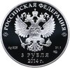 3 рубля 2014 СПМД Proof "XXII Зимняя Олимпиада в Сочи - Лыжное двоеборье"с сертификатом, Аукцион: Monetnik за 5 990 