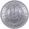Джибути 2 франка (francs) 1977, Аукцион: Monetnik за 360 RUB
