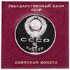 5 рублей 1990 Proof Институт Древних рукописей Матенадаран в Ереване в футляре Госбанка СССР, Аукцион: Monetnik за 1 306 