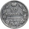 20 копеек 1823 СПБ-ПД реверс корона широкая, Аукцион: Monetnik за 1 529 