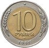 10 рублей 1991 ММД, Аукцион: Monetnik за 29 900 RUB