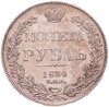 1 рубль 1834 СПБ-НГ  орёл 1832, Аукцион: Monetnik за 25 700 RUB