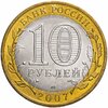 10 рублей 2007 СПМД "Гдов (древние города России, ДГР)", из оборота, Аукцион: Monetnik за 705 
