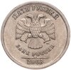 5 рублей 2003 СПМД, Аукцион: Monetnik за 23 200 