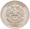 1 рубль 2003, Аукцион: Monetnik за 57 451 RUB
