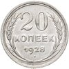 20 копеек 1928, Аукцион: Monetnik за 687 